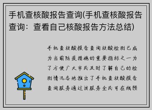 手机查核酸报告查询(手机查核酸报告查询：查看自己核酸报告方法总结)