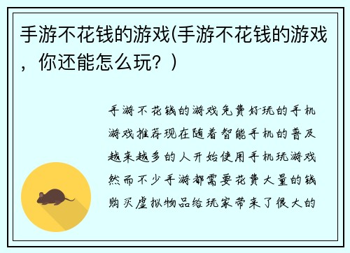 手游不花钱的游戏(手游不花钱的游戏，你还能怎么玩？)