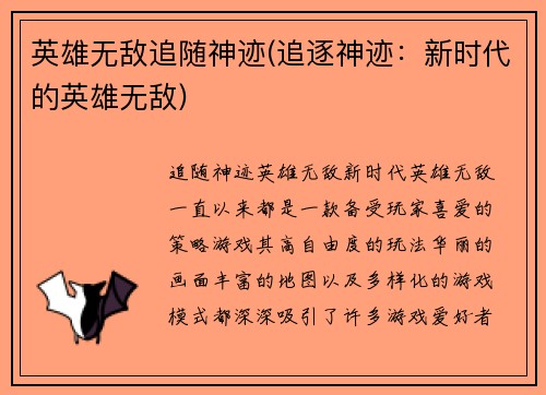 英雄无敌追随神迹(追逐神迹：新时代的英雄无敌)