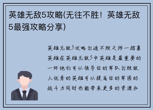 英雄无敌5攻略(无往不胜！英雄无敌5最强攻略分享)