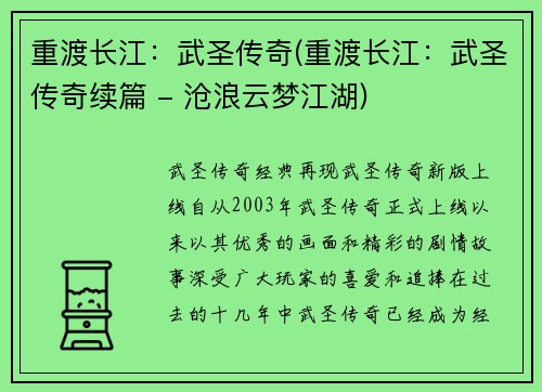 重渡长江：武圣传奇(重渡长江：武圣传奇续篇 - 沧浪云梦江湖)