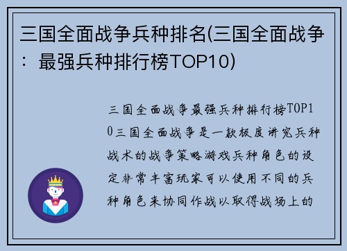 三国全面战争兵种排名(三国全面战争：最强兵种排行榜TOP10)