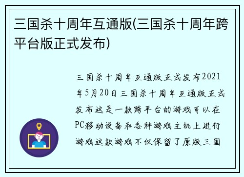 三国杀十周年互通版(三国杀十周年跨平台版正式发布)