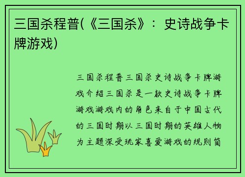 三国杀程普(《三国杀》：史诗战争卡牌游戏)