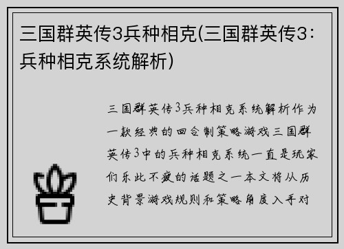 三国群英传3兵种相克(三国群英传3：兵种相克系统解析)