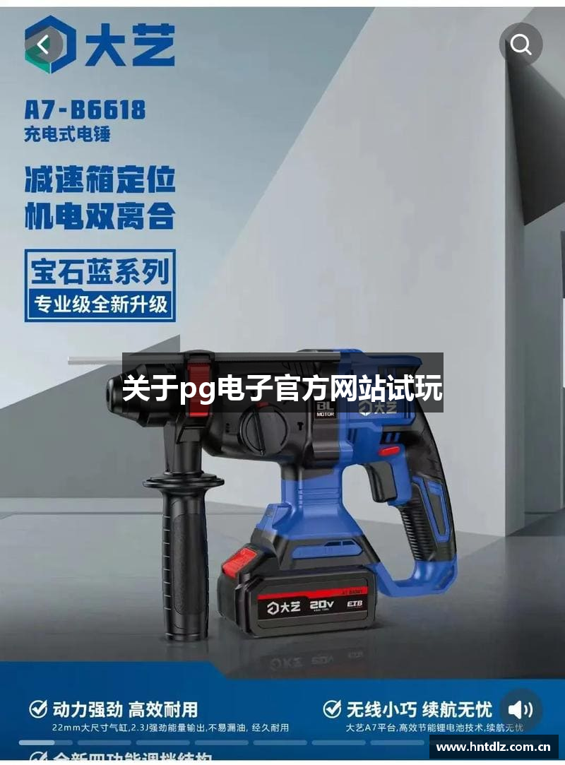 关于pg电子官方网站试玩